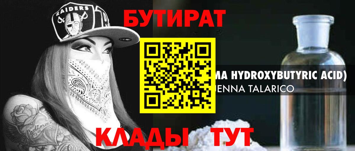 БУТИРАТ оксибутират  Вход с VPN  Орёл 