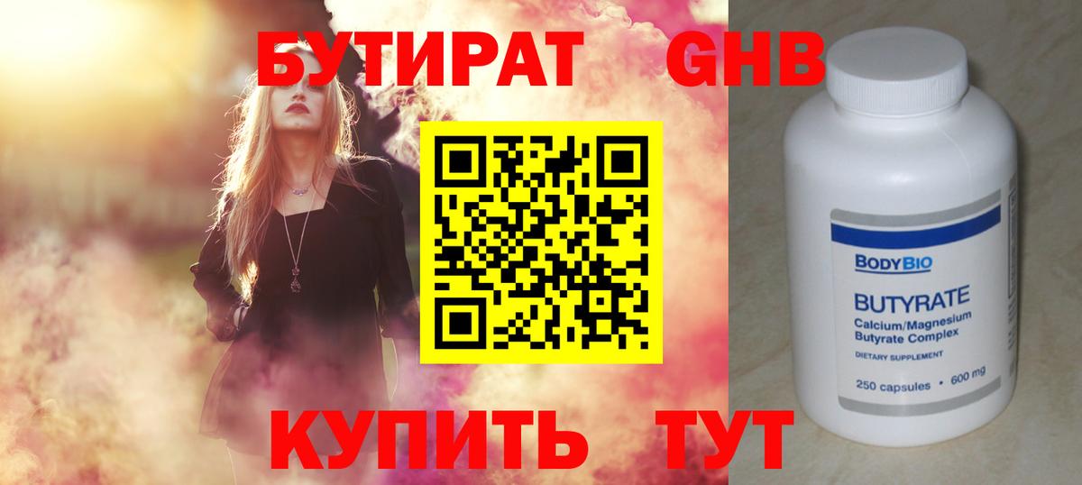 Бутират BDO 33% Орёл