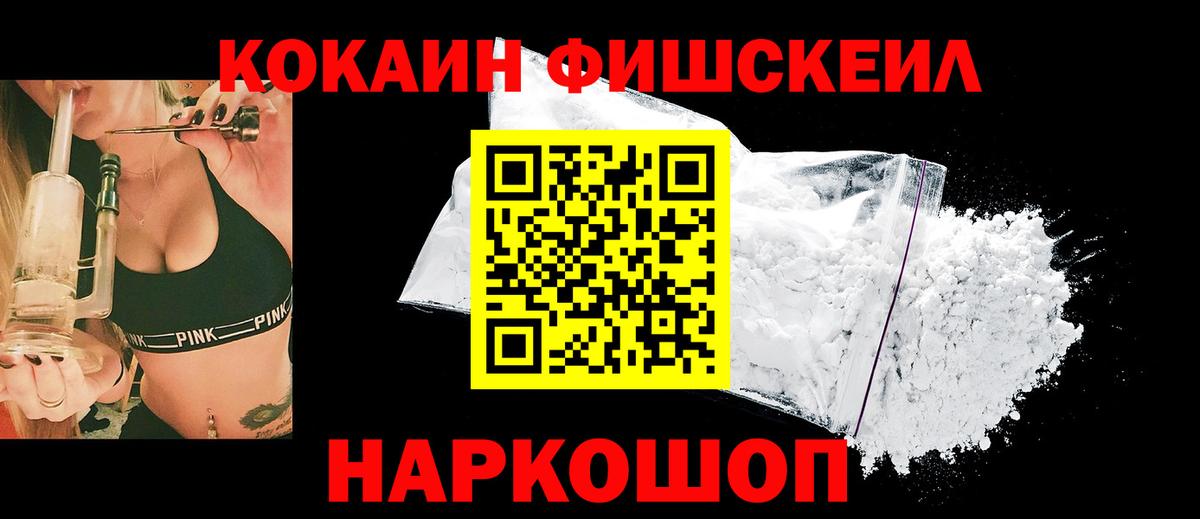 Cocaine Fish Scale Орёл