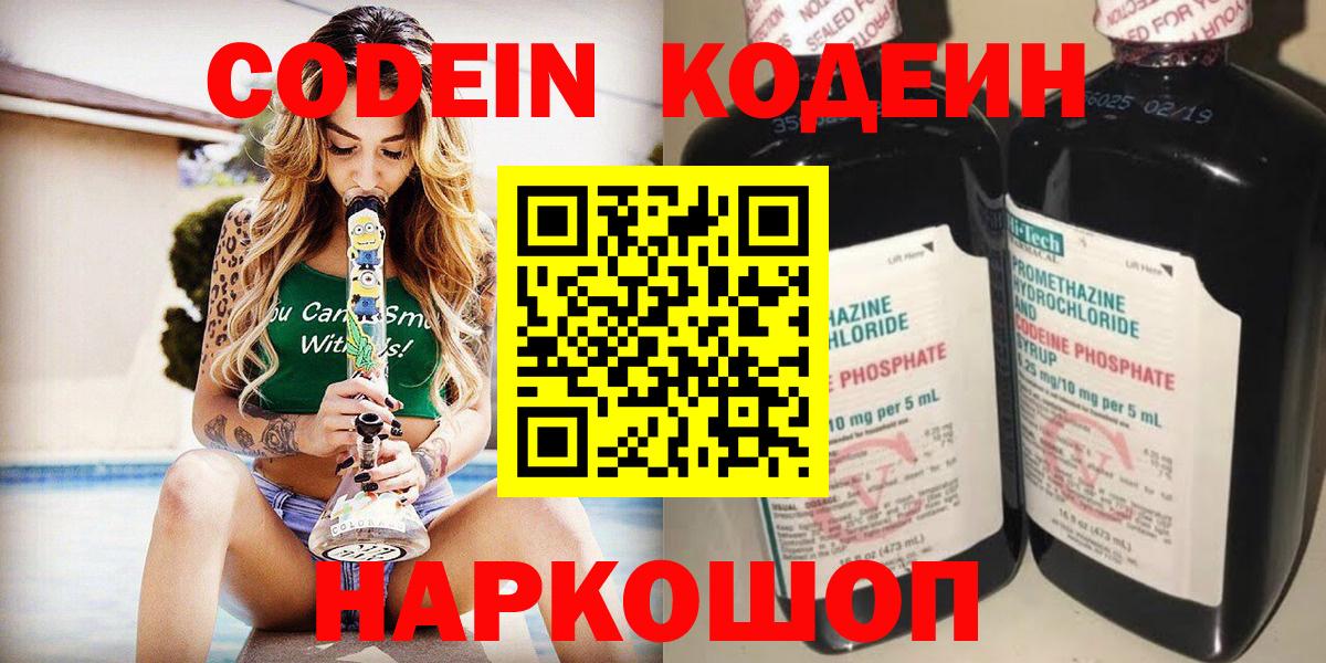 Кодеиновый сироп Lean Purple Drank  Вход с VPN  Орёл 